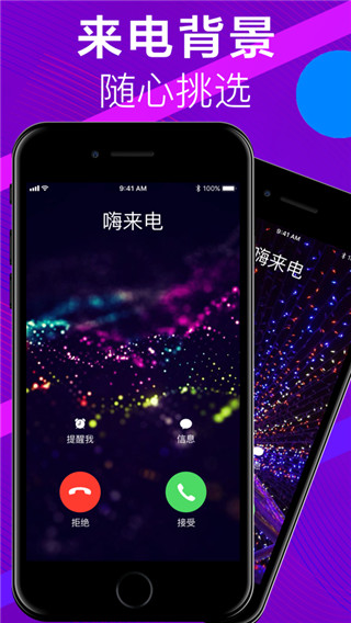 嗨来电app(更名为来电视频秀)截图4