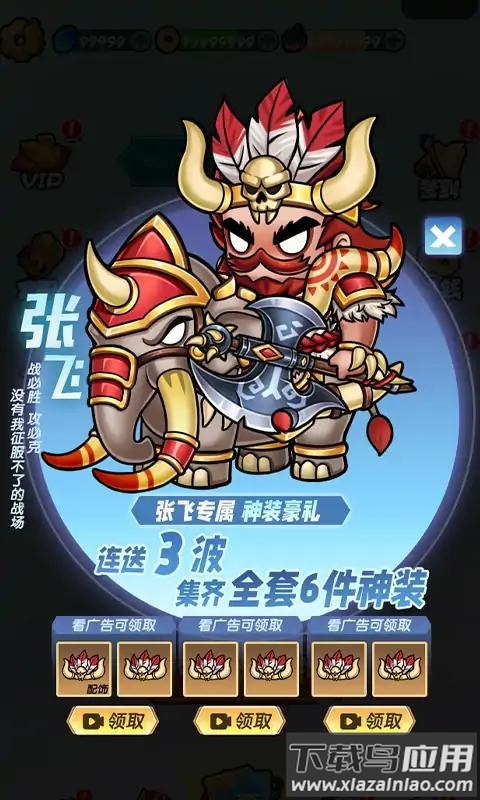 桃园乱斗手游下载截图1