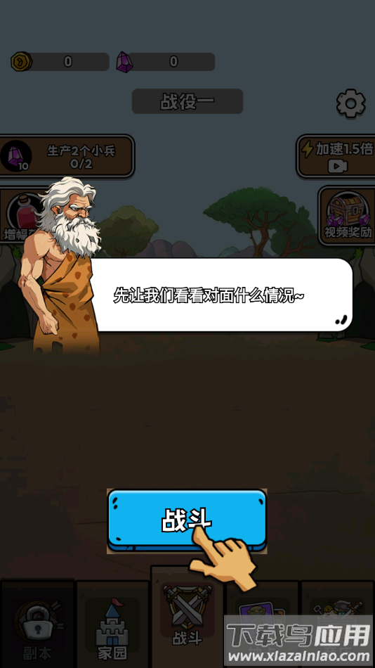 人类超级进化游戏截图1