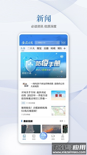 安徽日报电子版