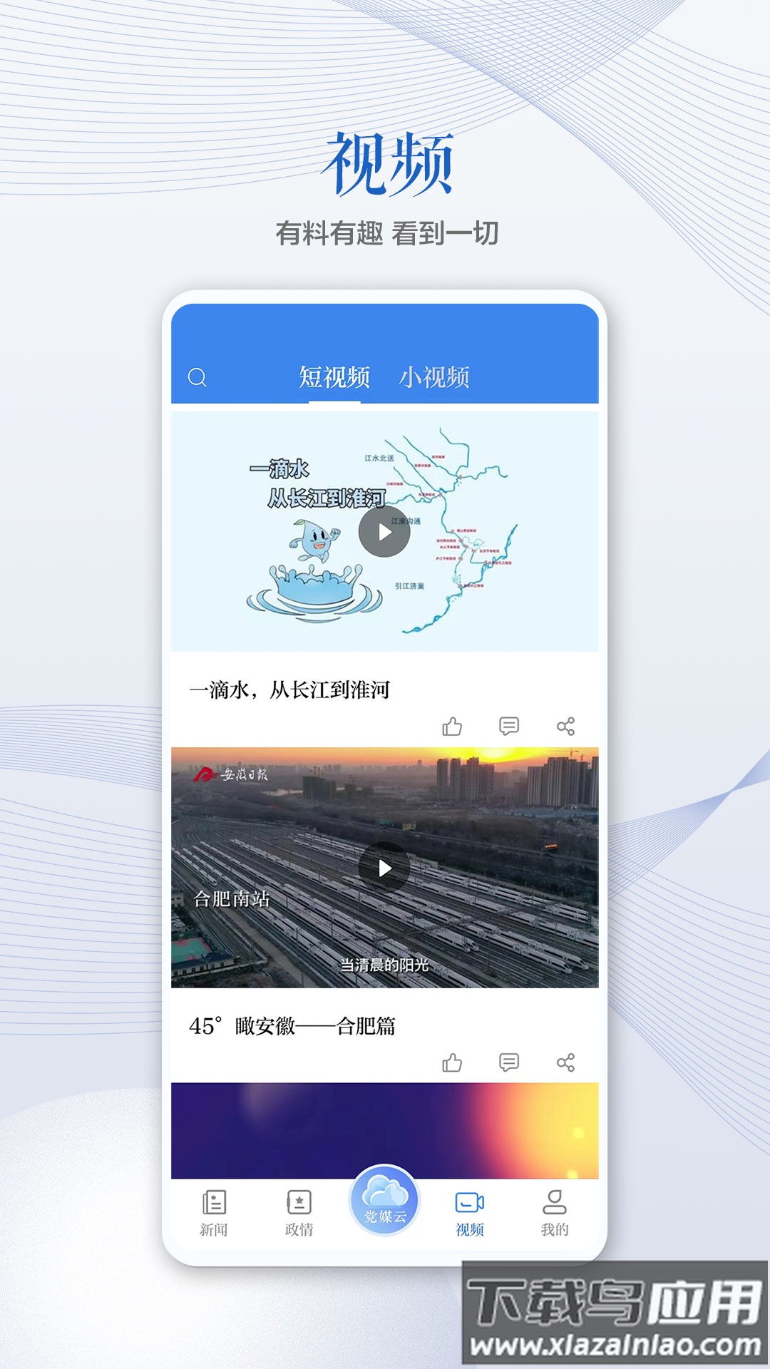 安徽日报电子版截图3