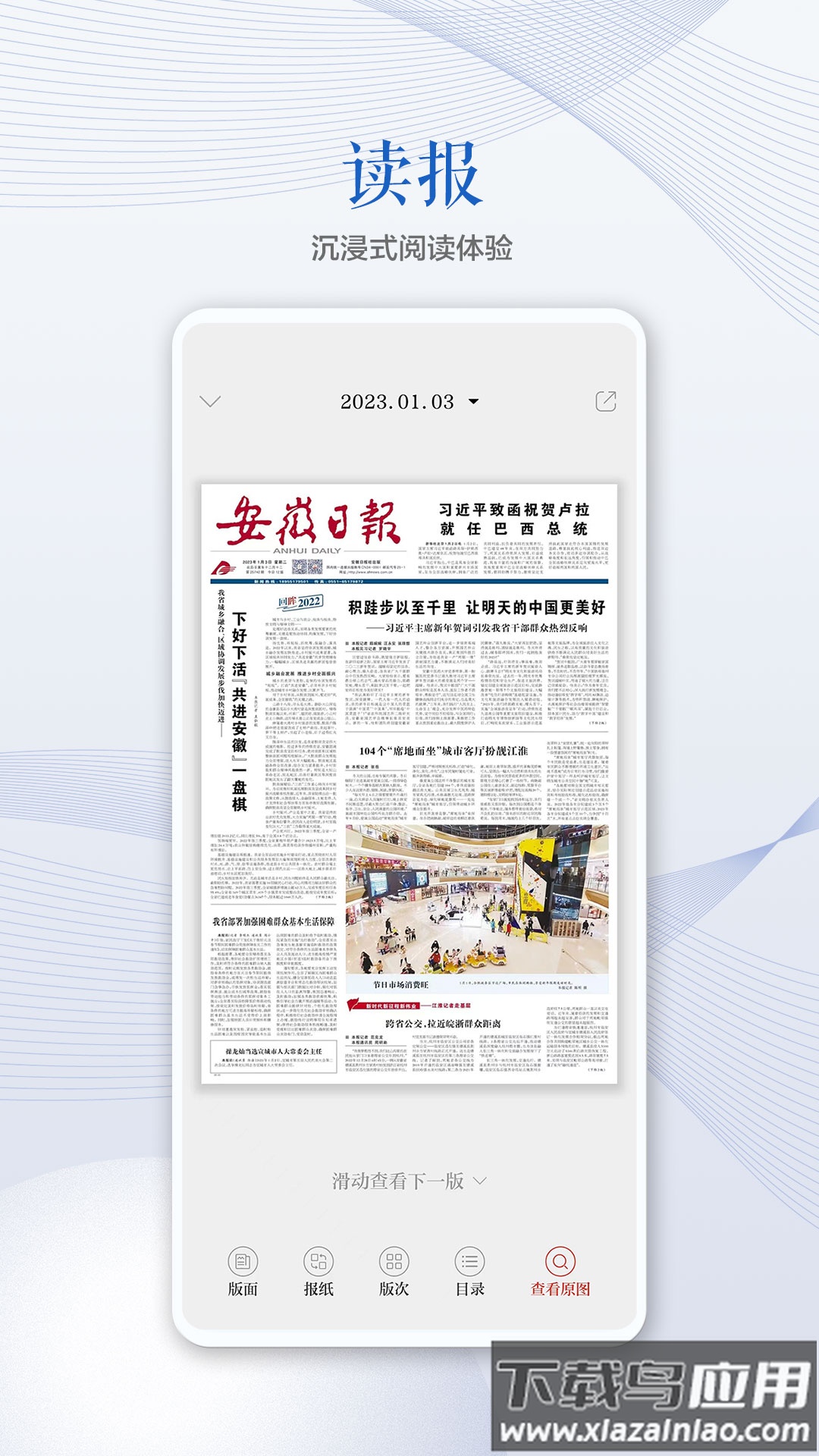 安徽日报电子版截图4