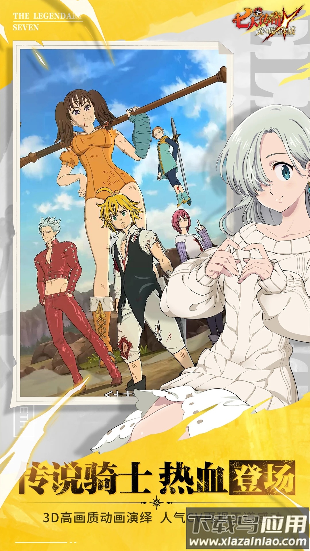 七人传奇云游戏官方下载最新版截图1