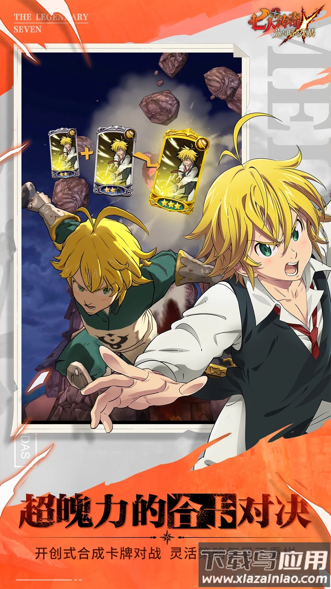 七人传奇云游戏官方下载最新版截图2