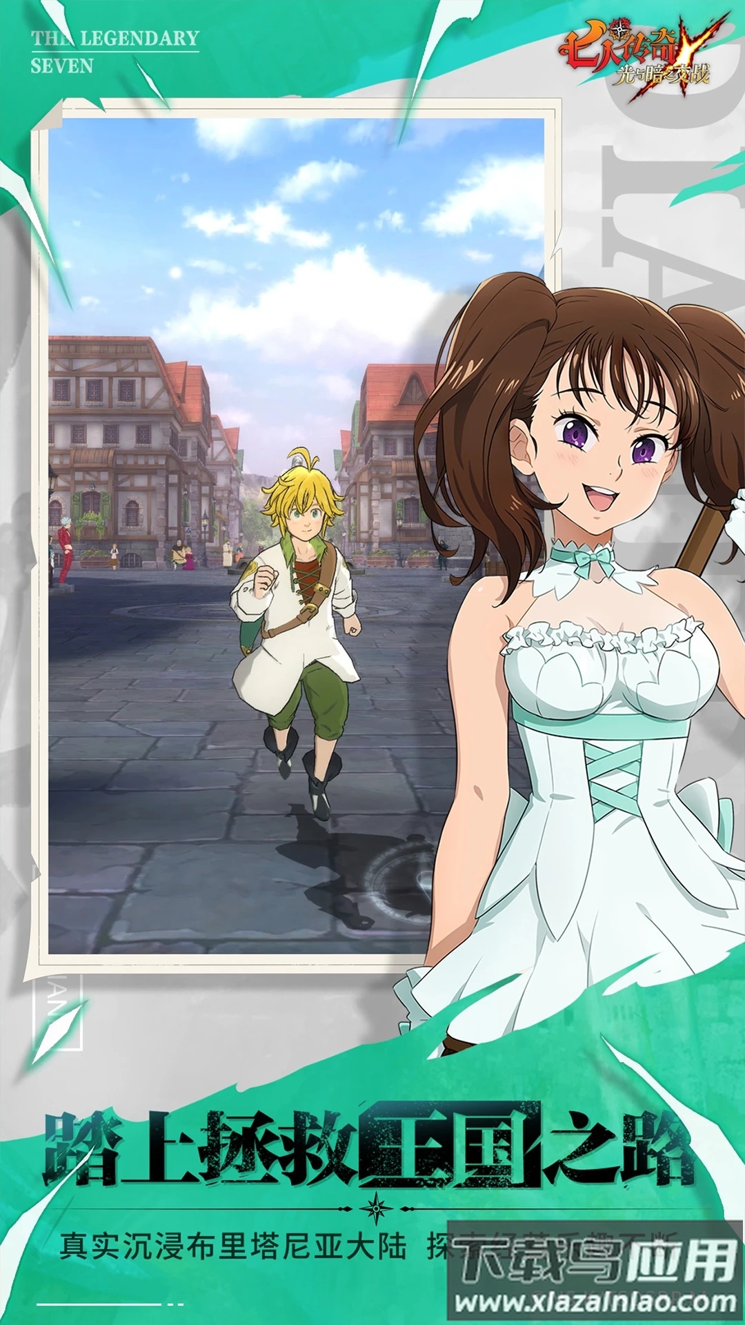 七人传奇云游戏官方下载最新版截图3