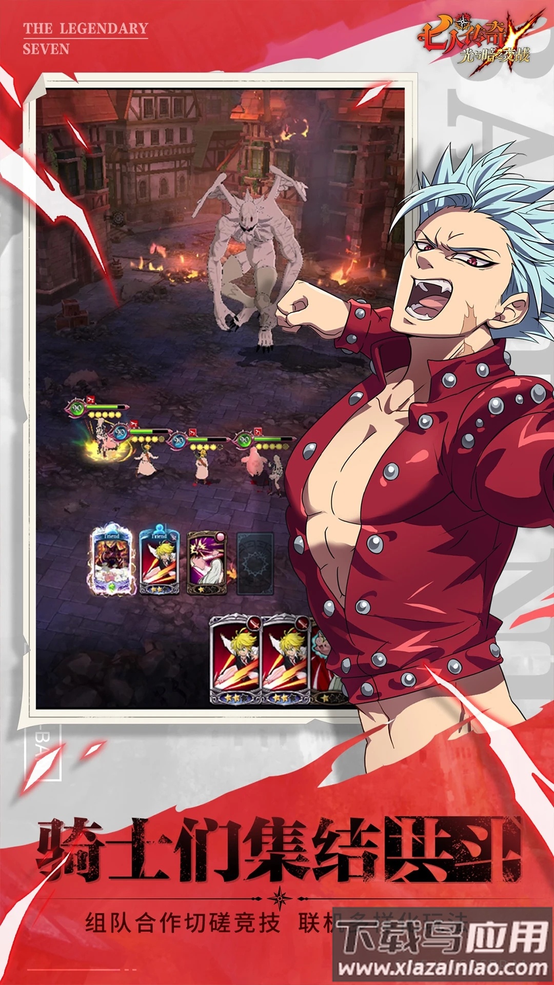 七人传奇云游戏官方下载最新版截图4