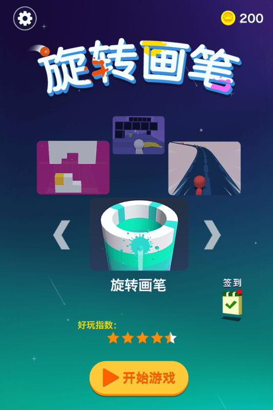 旋转画笔最新版截图4