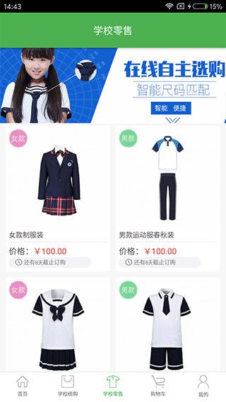 宁夏学生校服app最新版截图1