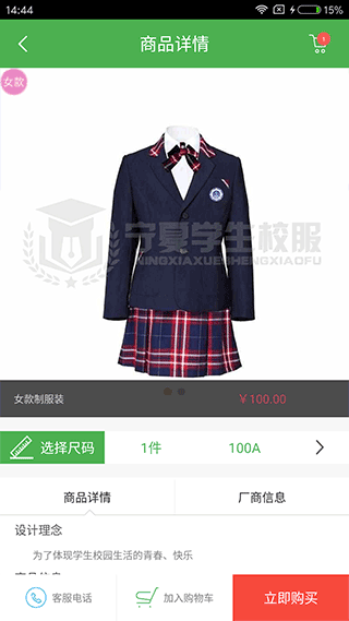 宁夏学生校服app最新版截图2