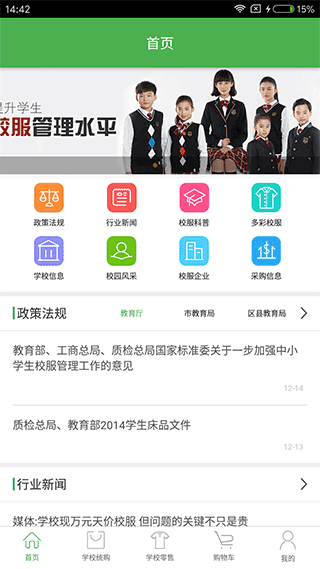 宁夏学生校服app最新版截图3