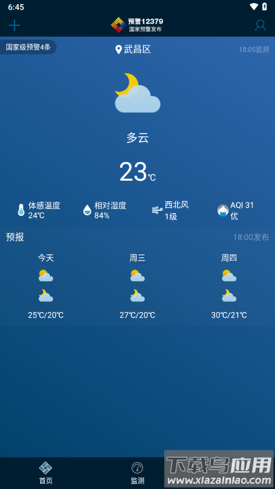 预警12379APP下载最新版截图2