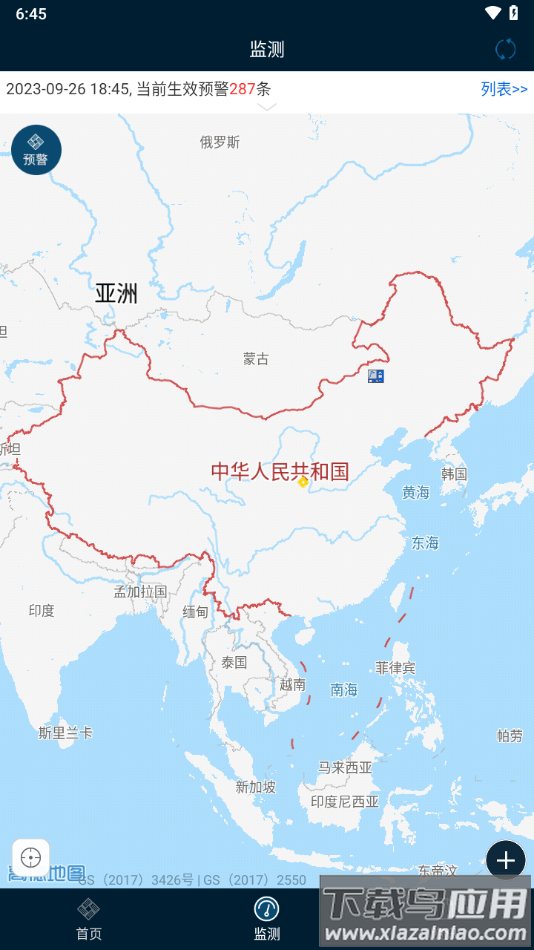 预警12379APP下载最新版截图3