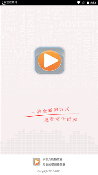 手机万能播放器app最新版截图2