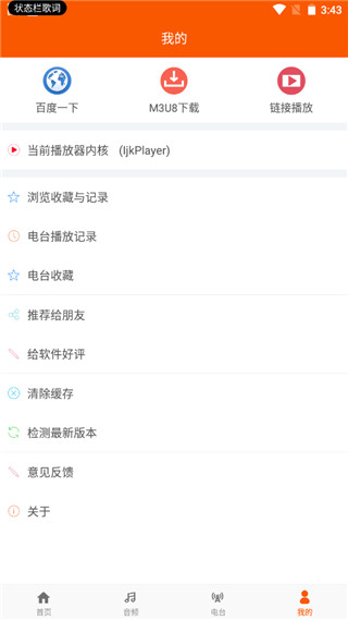 手机万能播放器app最新版截图4