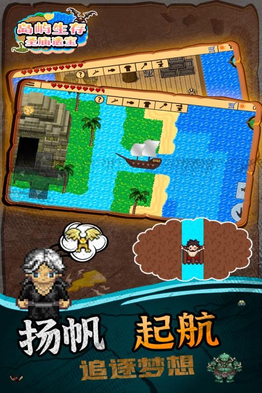 岛屿生存圣庙遗宝截图