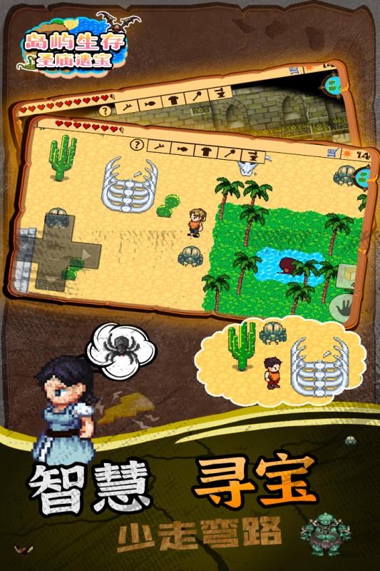 岛屿生存圣庙遗宝截图