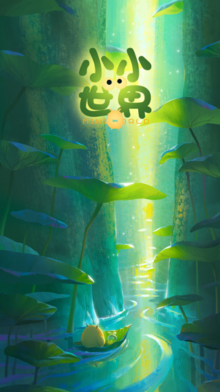 小小看世界最新版截图3