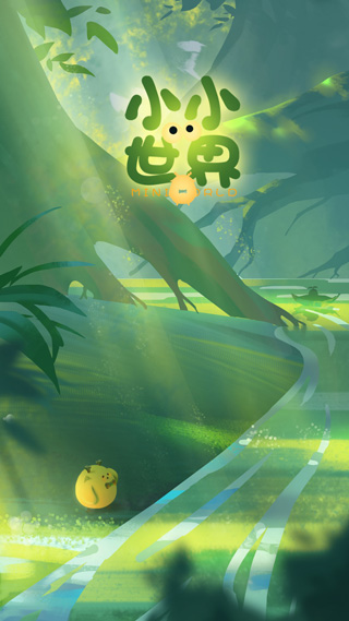 小小看世界最新版截图4