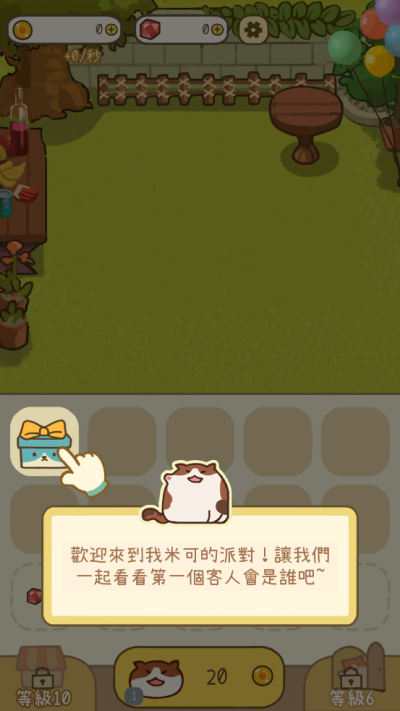 米可的派对手游官方版最新版截图2