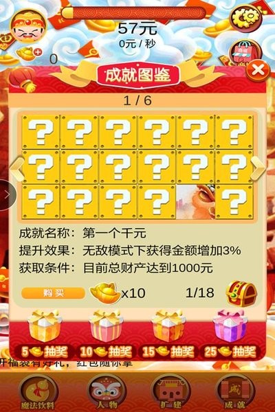 小小富翁游戏手机版最新版截图3