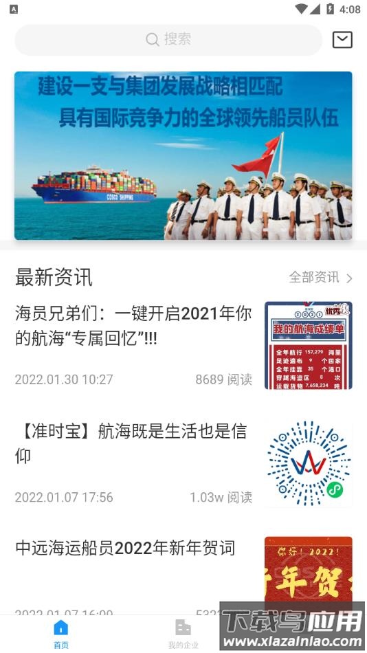 中远海运船员app最新版截图2