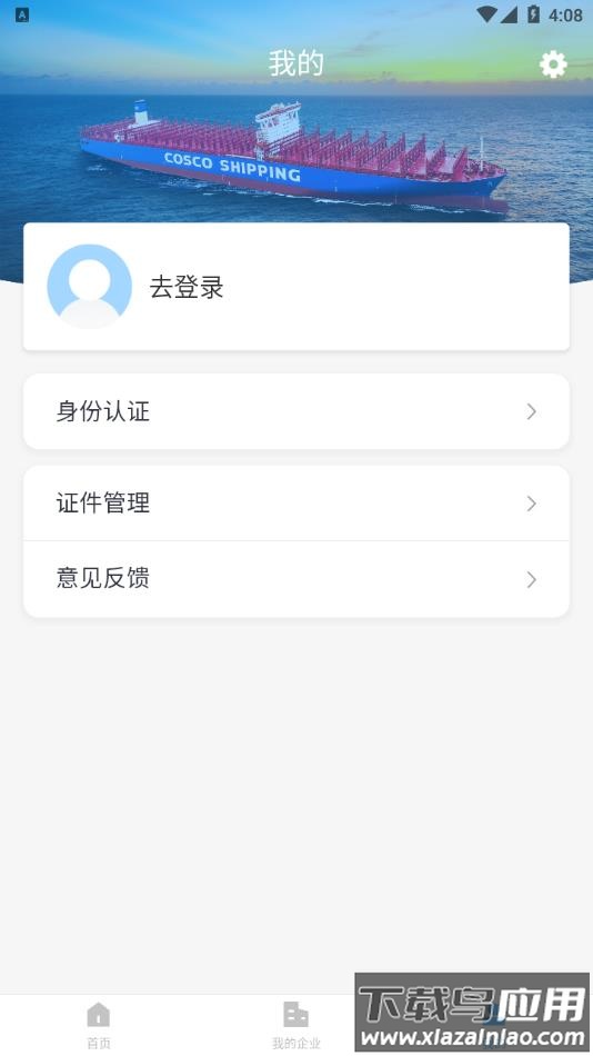 中远海运船员app最新版截图3
