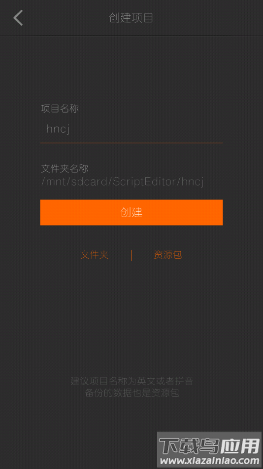 剧本编辑器软件免费手机版下载最新版截图2