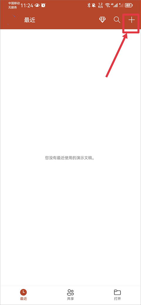 微软ppt软件手机版