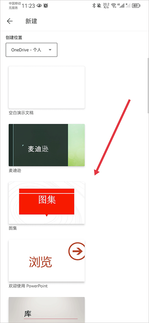 微软ppt软件手机版