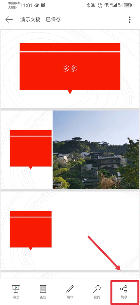 微软ppt软件手机版