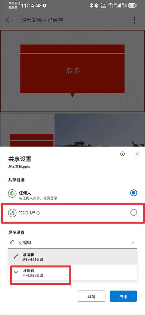 微软ppt软件手机版