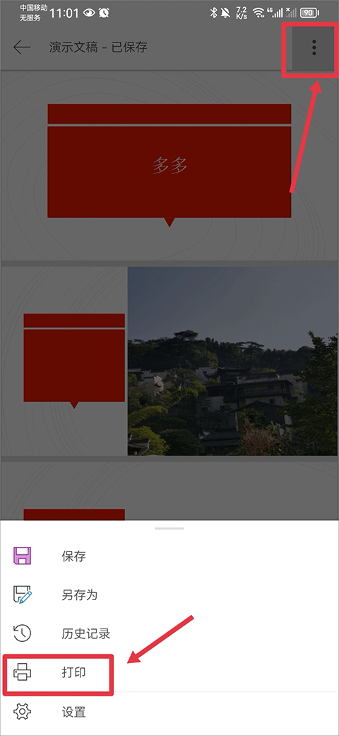 微软ppt软件手机版