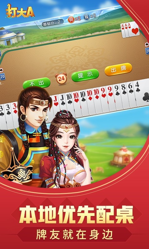 同城游打大a最新版本