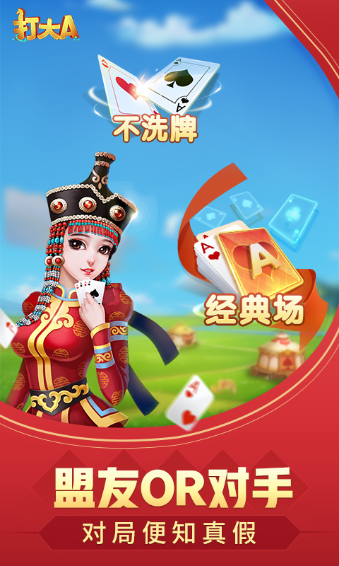 内蒙同城游打大a手机版最新版截图1