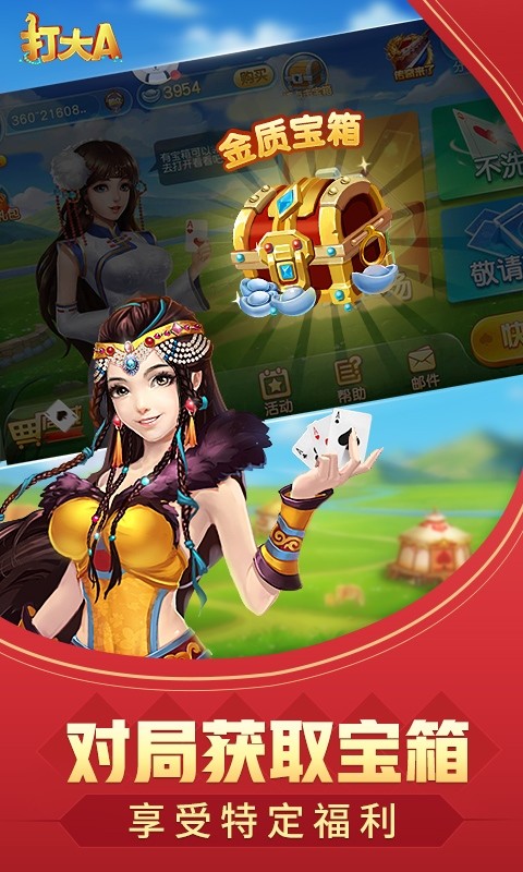 内蒙同城游打大a手机版最新版截图2