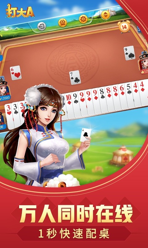 内蒙同城游打大a手机版最新版截图4