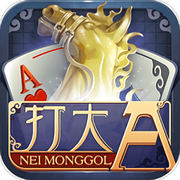 内蒙同城游打大a手机版