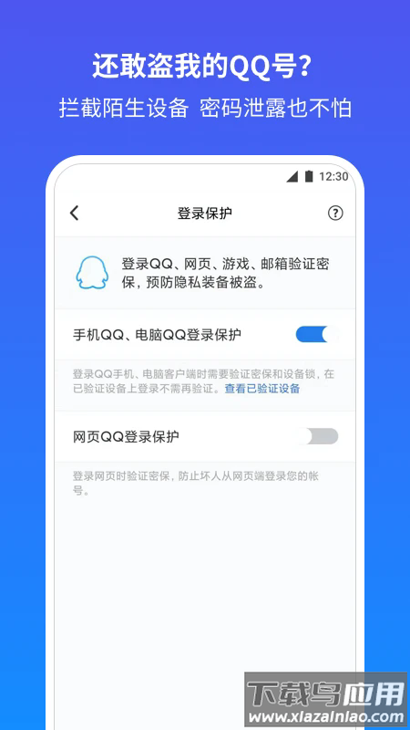 QQ安全中心2024最新版本最新版截图1