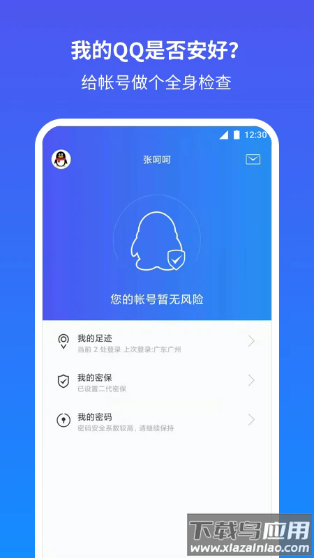 QQ安全中心2024最新版本最新版截图5
