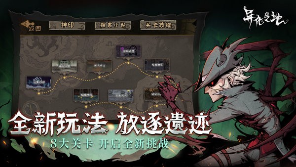 异化之地手游最新版本最新版截图3