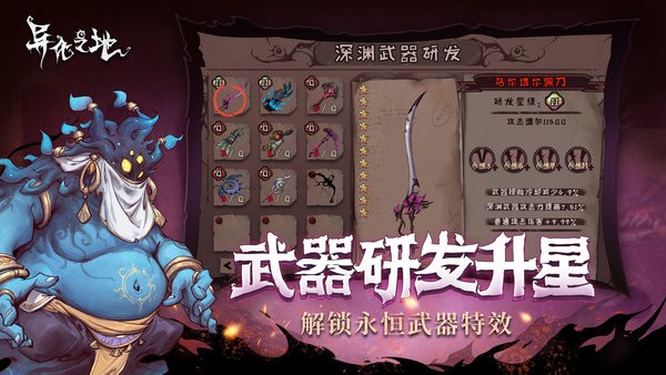 异化之地手游最新版本最新版截图4