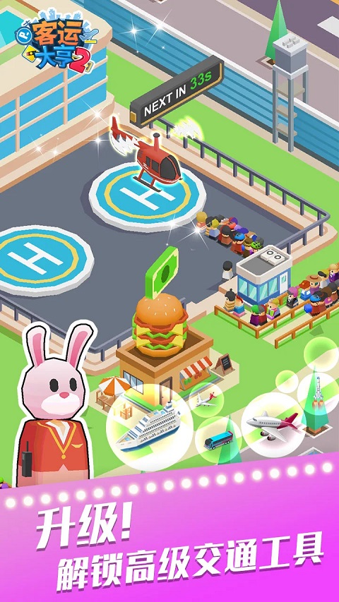 客运大亨2免广告最新版最新版截图1
