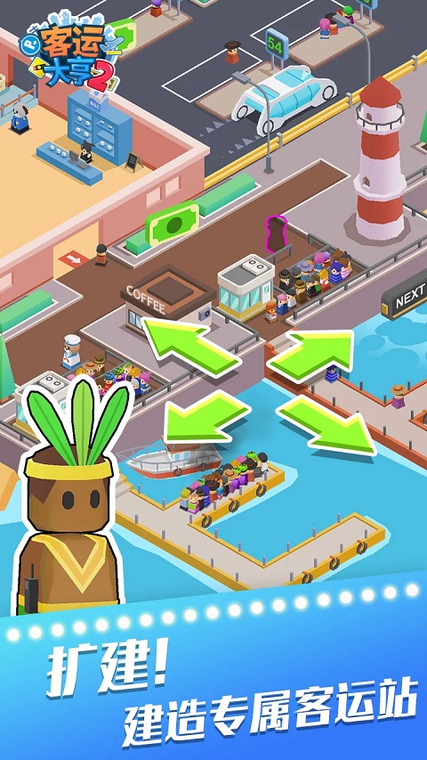 客运大亨2免广告最新版最新版截图4