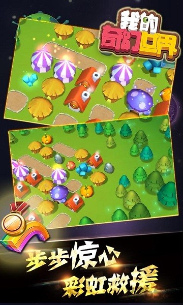 我的奇幻世界最新版最新版截图1