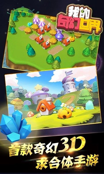 我的奇幻世界最新版最新版截图2