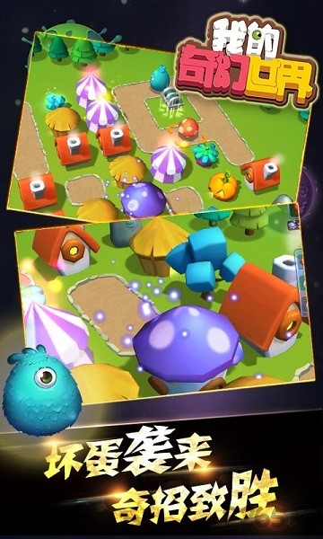 我的奇幻世界最新版最新版截图3