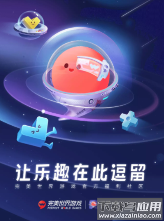 完美游戏社区app