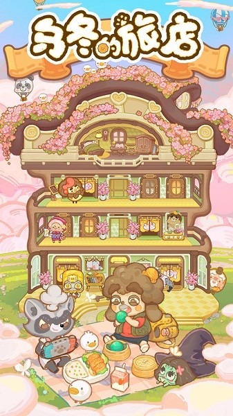 乌冬的旅店国际服(Resortopia)最新版截图1