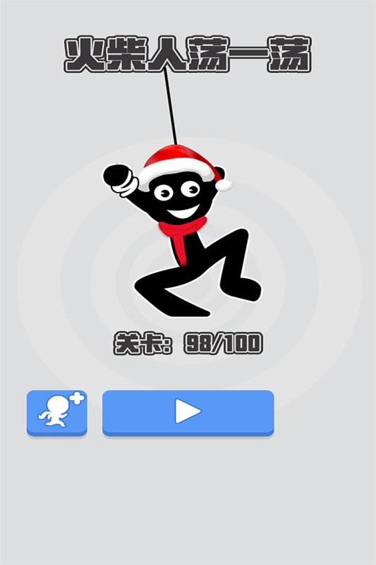 火柴人荡一荡完整版最新版截图1