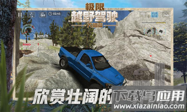 极限越野驾驶大师篇下载最新版截图3